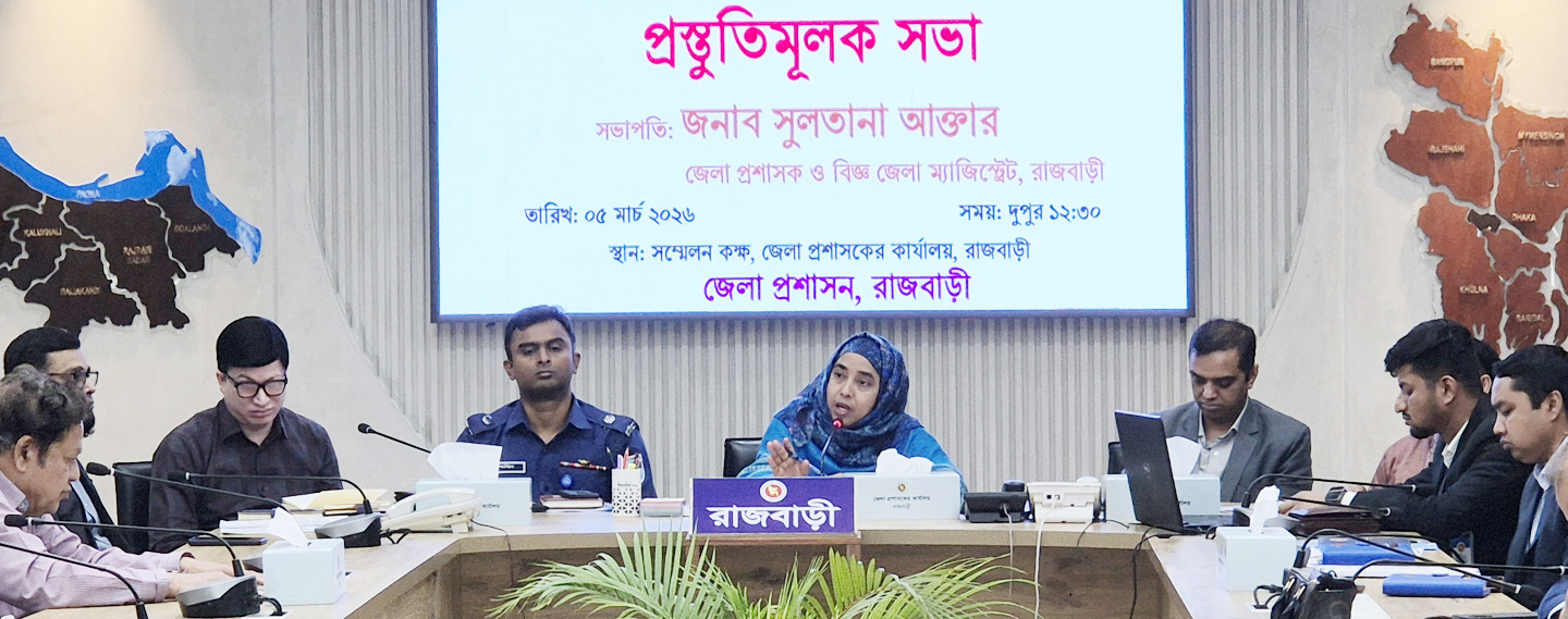  রাজবাড়ীতে গণহত্যা ও মহান স্বাধীনতা দিবস উদযাপনের প্রস্তুতি সভা অনুষ্ঠিত